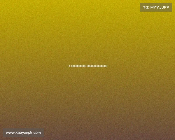 DO：雅克松离队风险加剧 英超及海外多家俱乐部有意引进